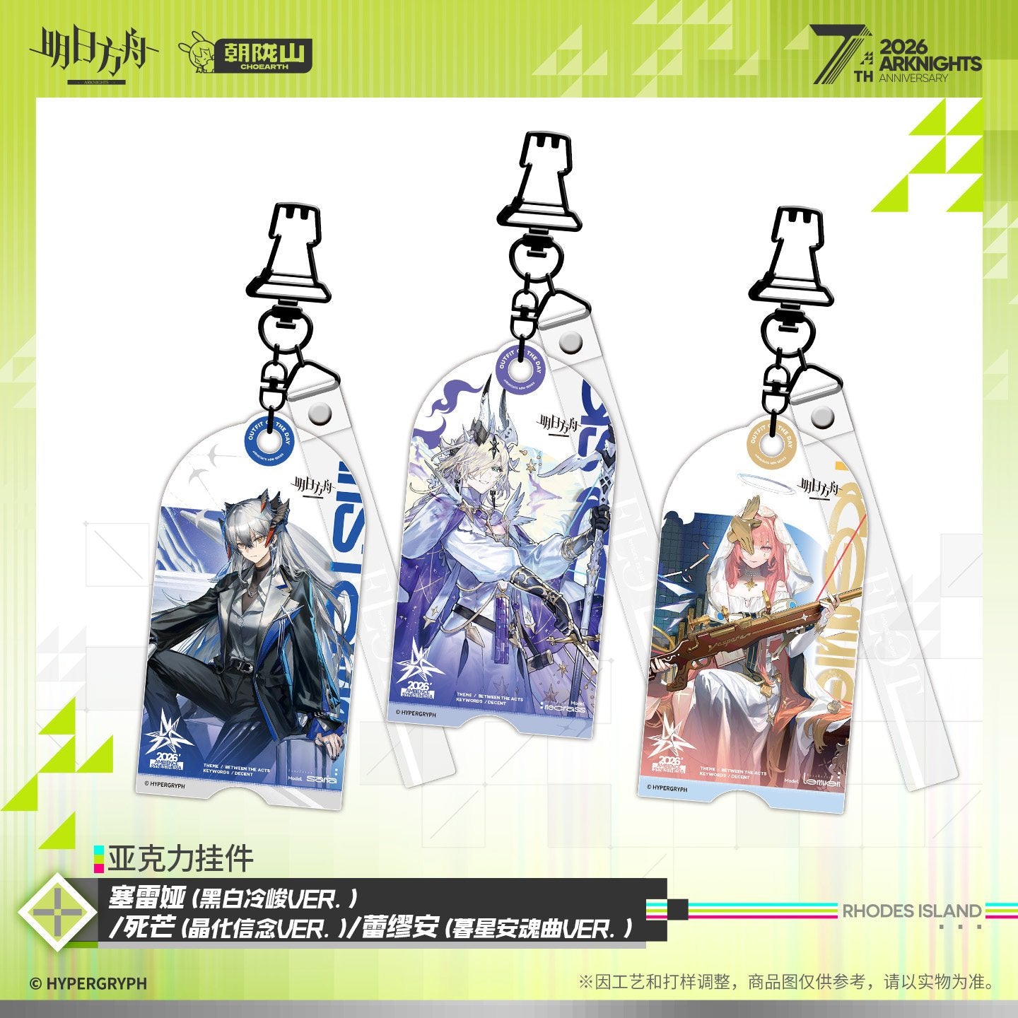 *Preorder* Arknights 7th Anniversary Series Acrylic Keychain Vol 1.0