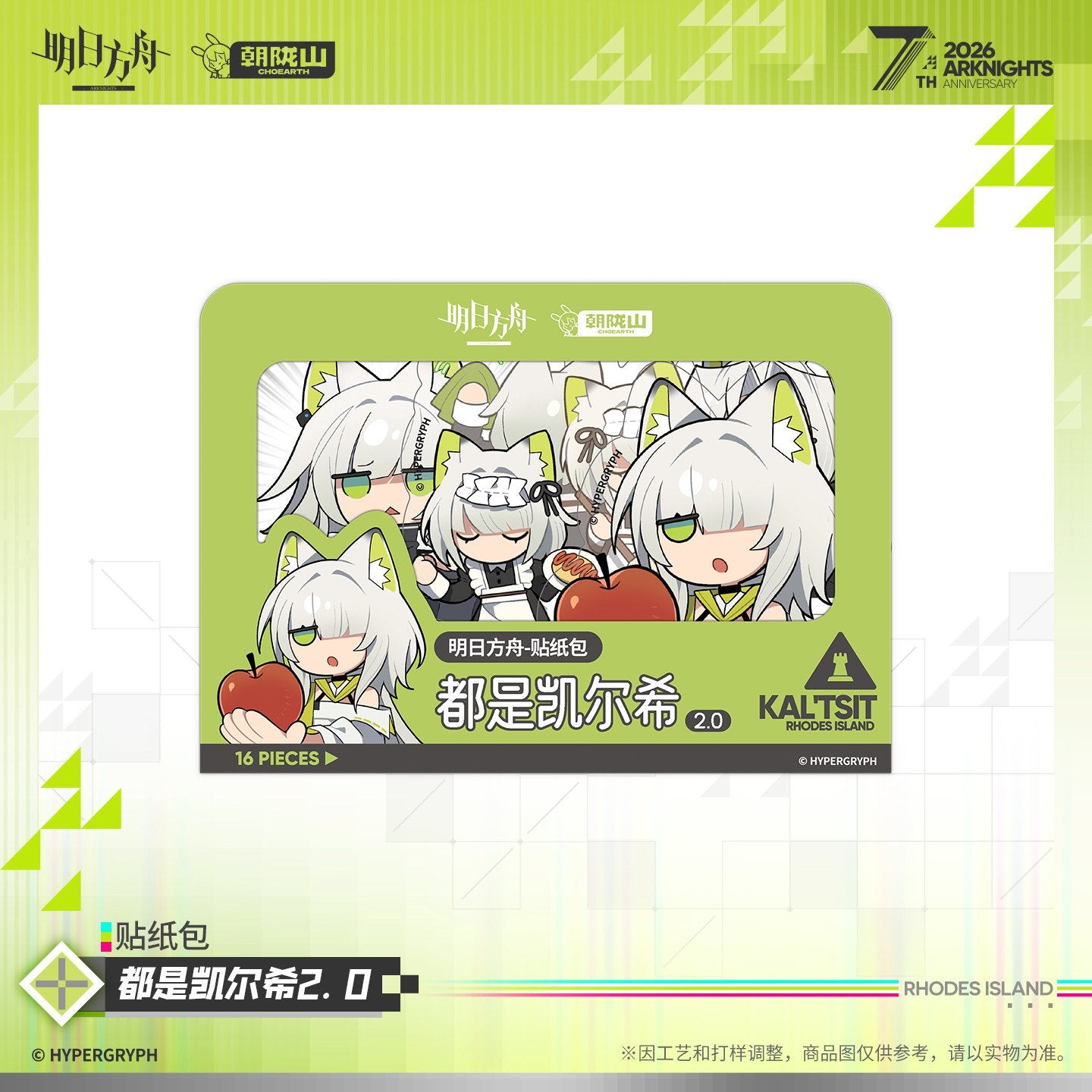 *Preorder* Arknights Sticker Pack: It's All Kal'Tsit 2.0