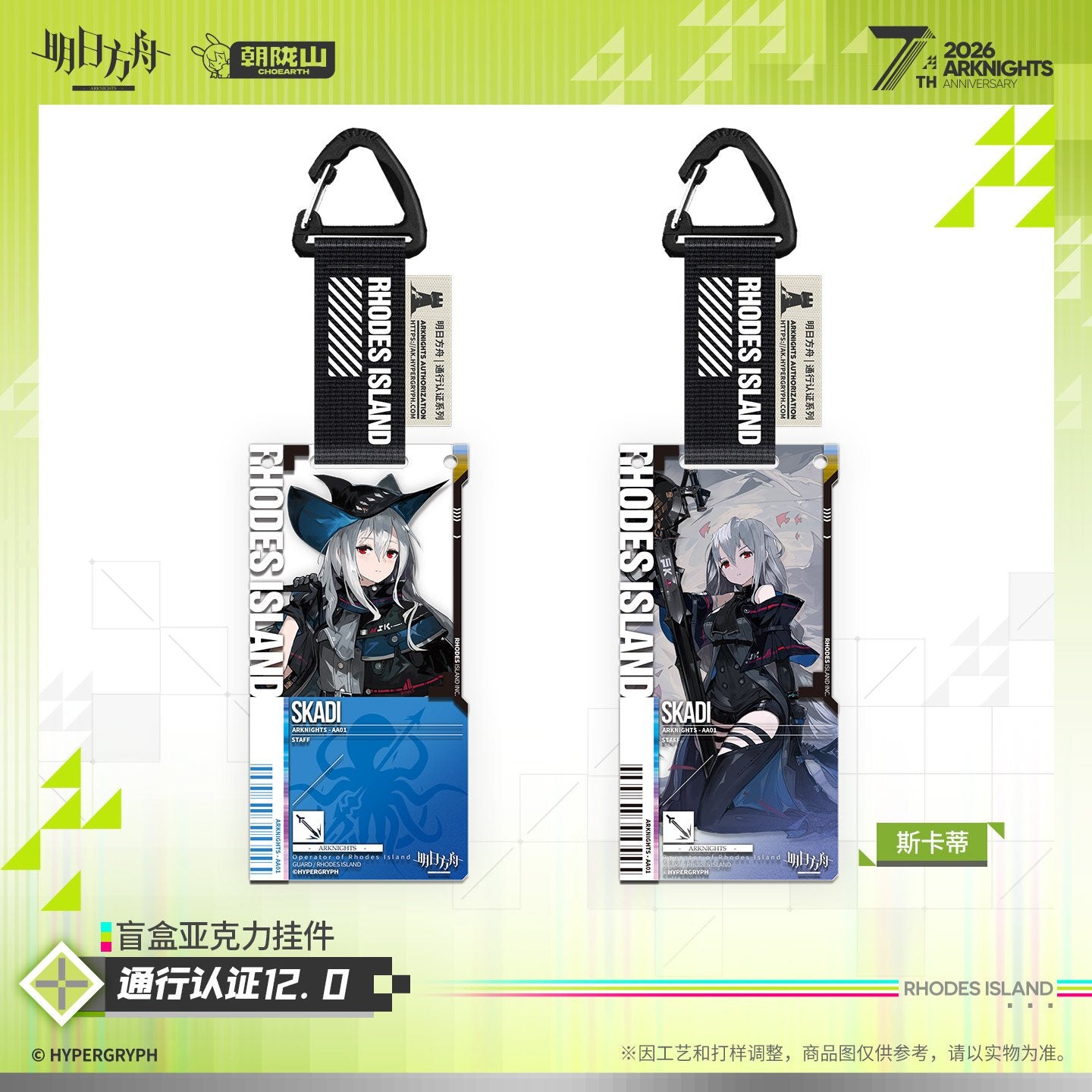 *Preorder* Arknights Pass Certification 12.0 Acrylic Keychain Blindbox (14 designs): Single Pull