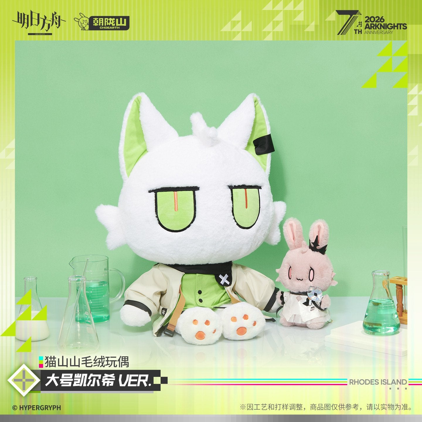 *Preorder* Arknights CHOSHANLAND Cat Plush Doll: XXL Kal'Tsit Ver.