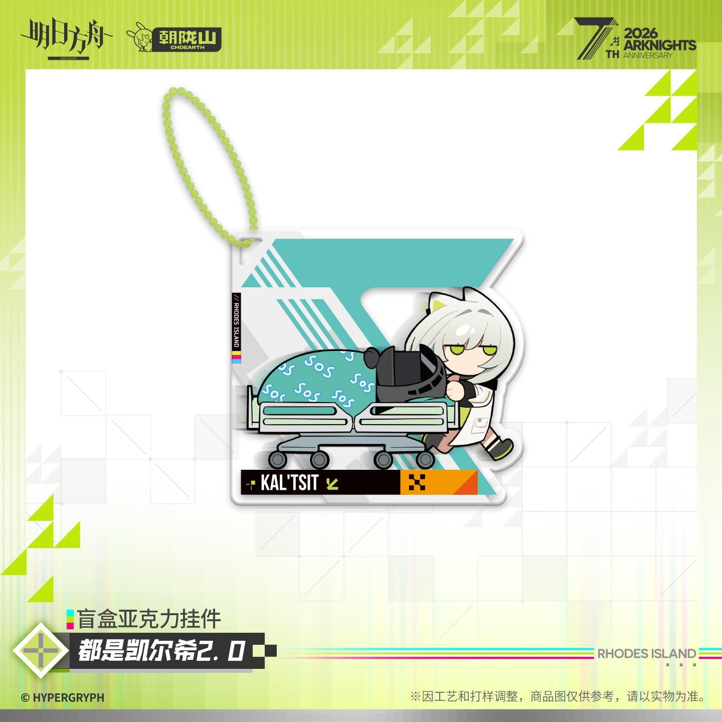 *Preorder* Arknights It's All Kal'Tsit Vol 2.0 Acrylic Keychain Blindbox (10 designs): Single Pull