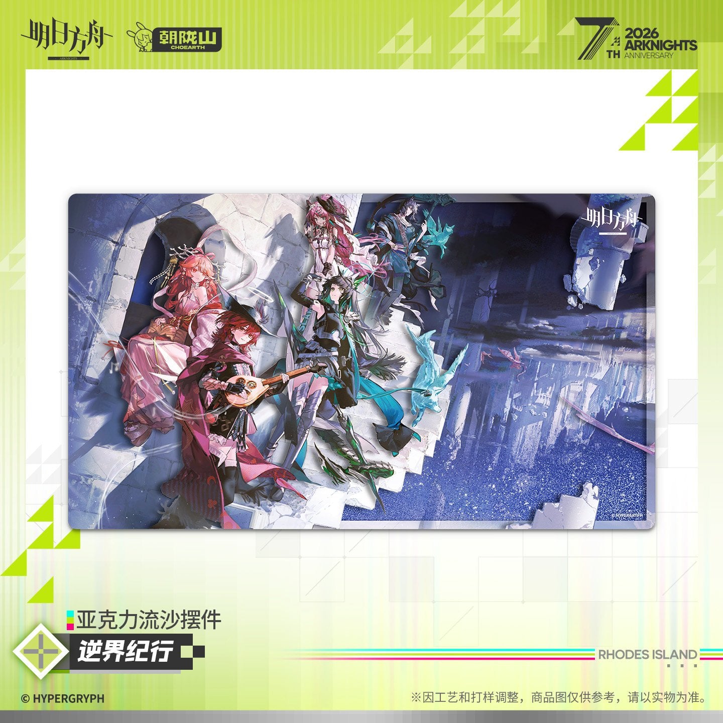 *Preorder* Arknights 7th Anniversary Series Acrylic Quicksand Block