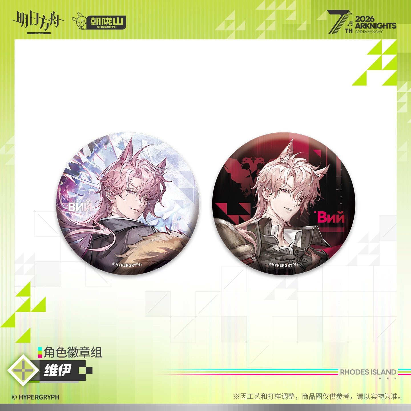 *Preorder* Arknights 7th Anniversary Series Character Pin Set