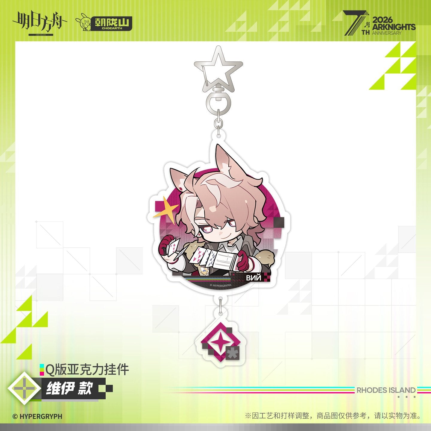 *Preorder* Arknights 7th Anniversary Series Chibi Acrylic Keychain