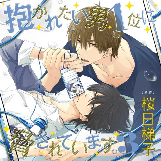 DAKAICHI: I’m Being Harassed by the Sexiest Man of the Year 抱かれたい男1位に脅されています