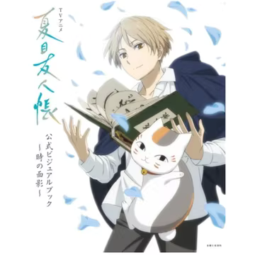 Natsume’s Book of Friends 夏目友人帳
