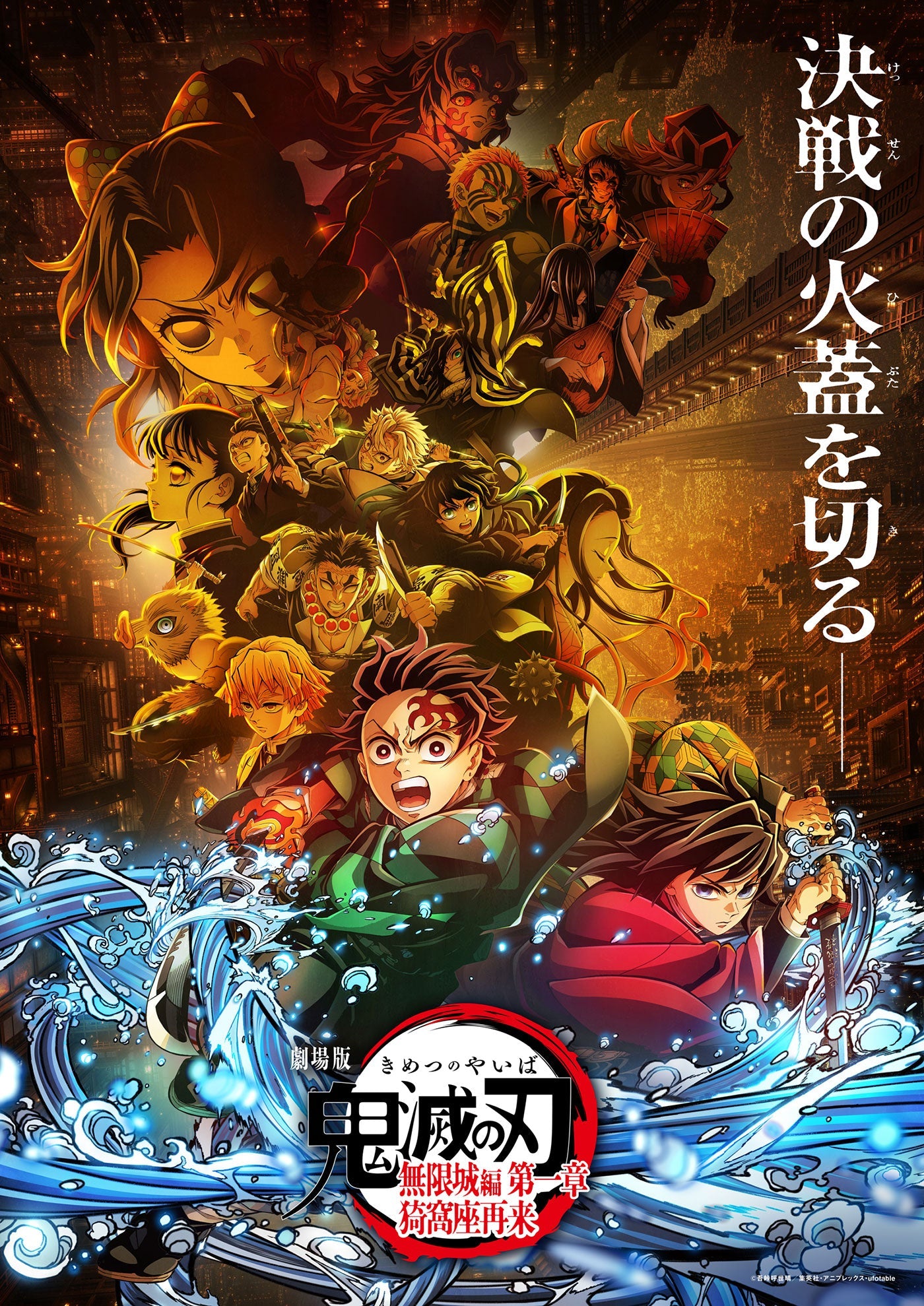 Demon Slayer: Kimetsu no Yaiba 鬼滅の刃