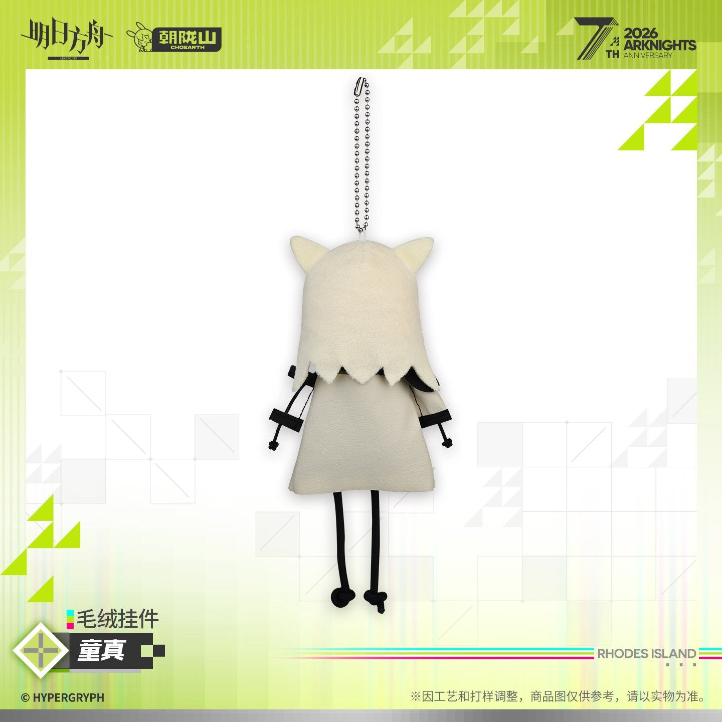 *Preorder* Arknights 7th Anniversary Series Plush Keychain: Kal'Tsit Esperanta Ver.