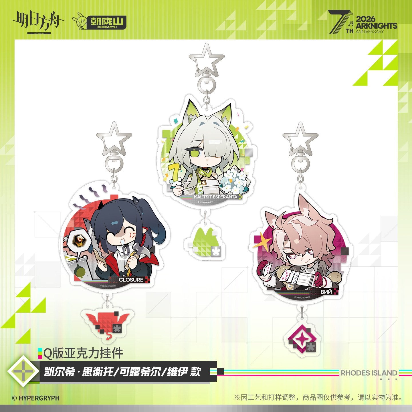 *Preorder* Arknights 7th Anniversary Series Chibi Acrylic Keychain