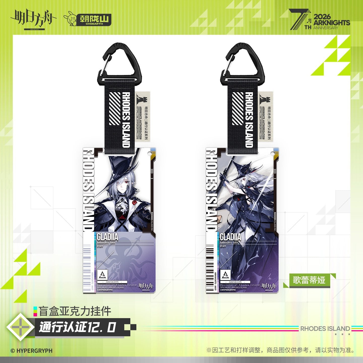 *Preorder* Arknights Pass Certification 12.0 Acrylic Keychain Blindbox (14 designs): Single Pull