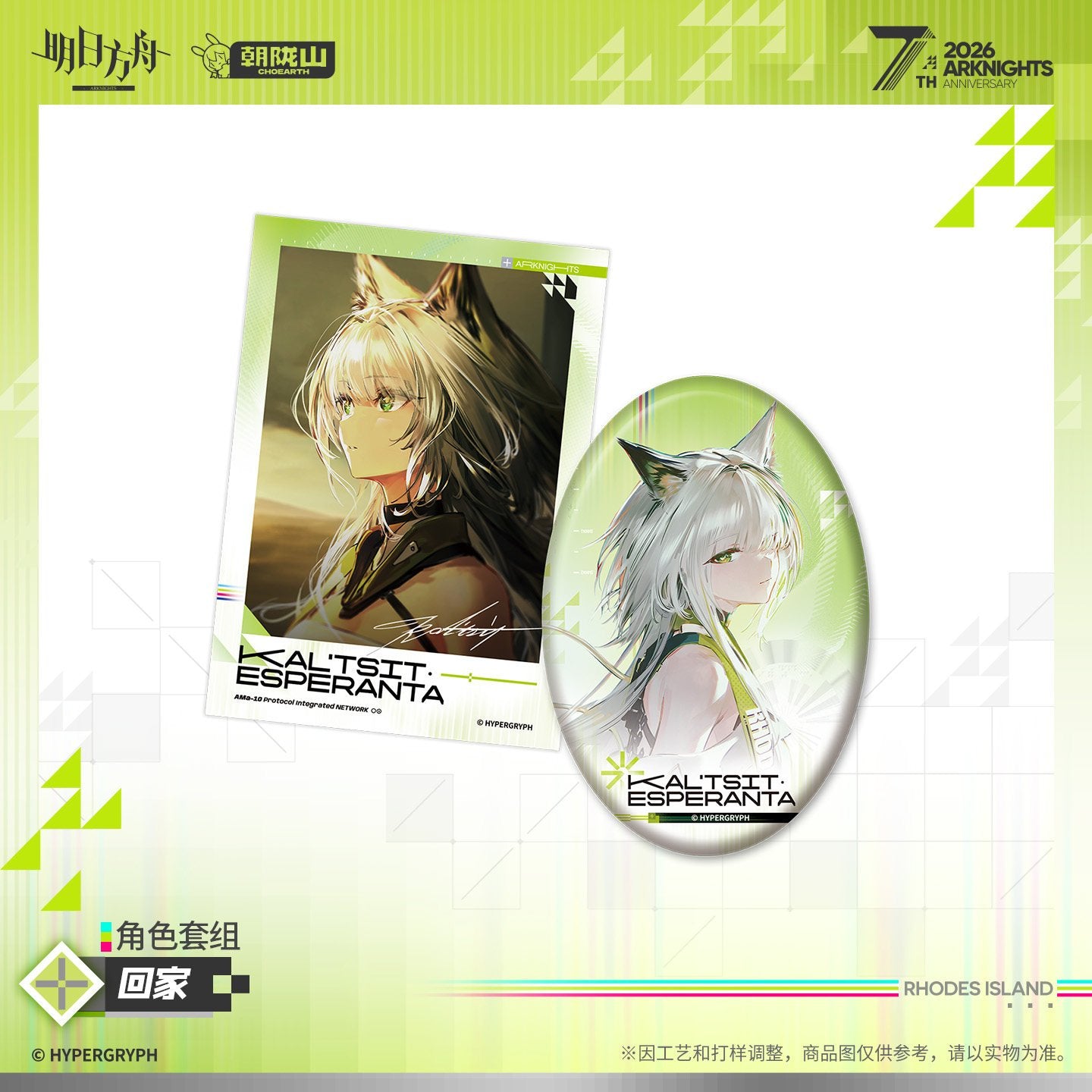*Preorder* Arknights 7th Anniversary Series Character Set: Welcome Home Ver.