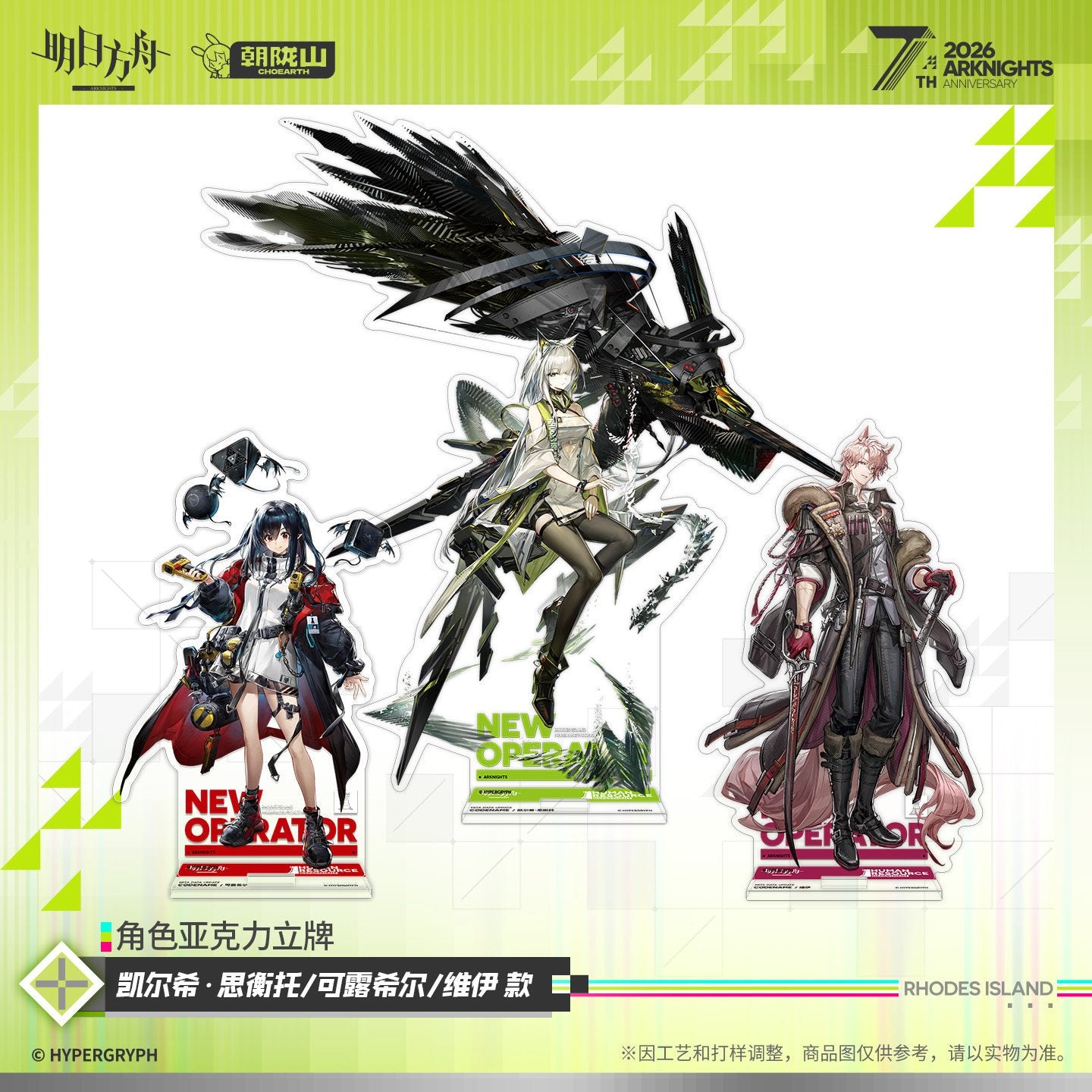 *Preorder* Arknights 7th Anniversary Series Character Acrylic Standee