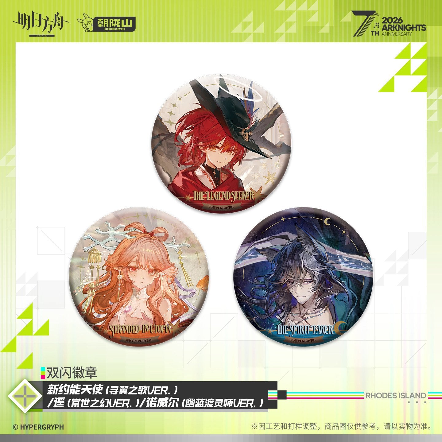 *Preorder* Arknights 7th Anniversary Series Double Flash Pin Vol 3.0