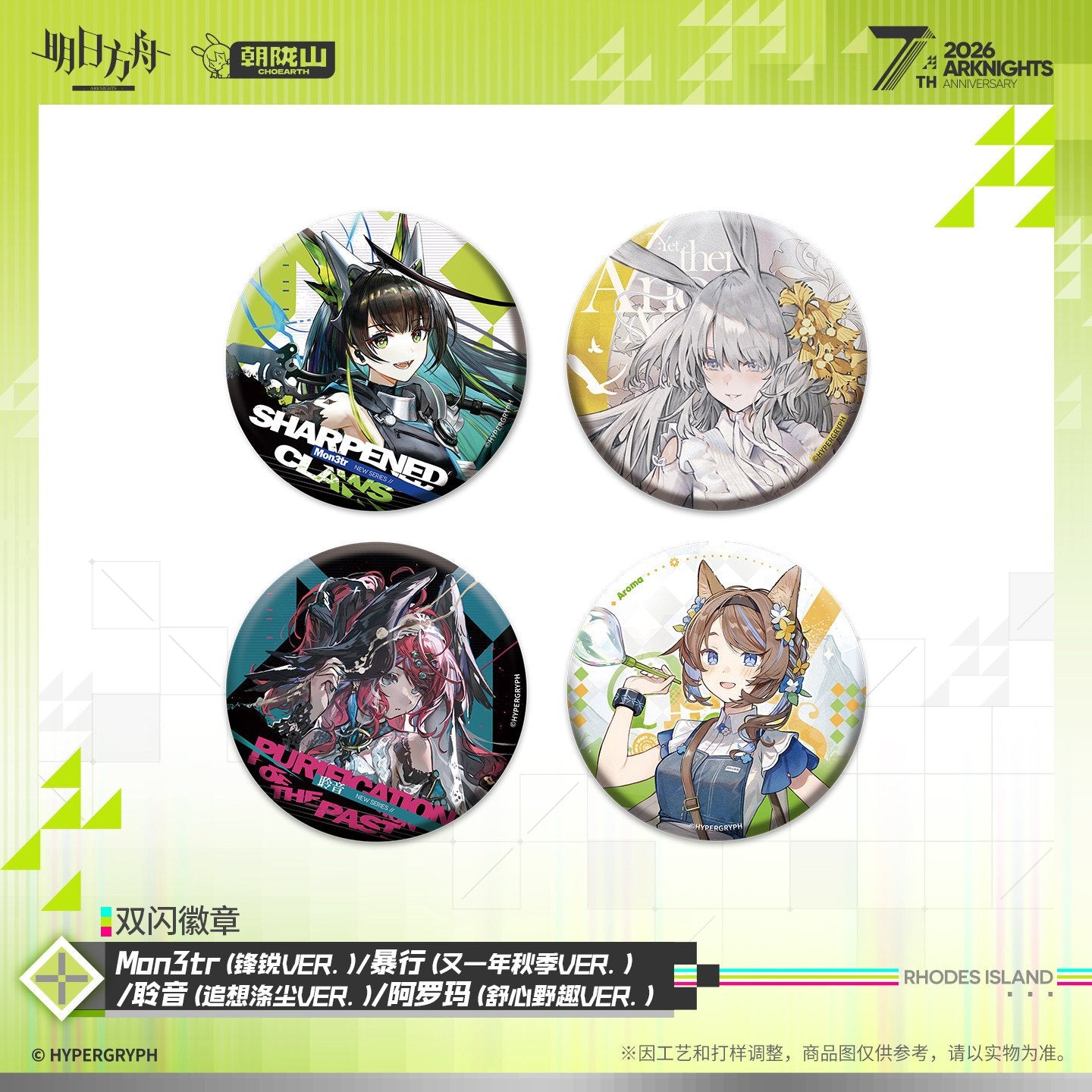 *Preorder* Arknights 7th Anniversary Series Double Flash Pin Vol 1.0