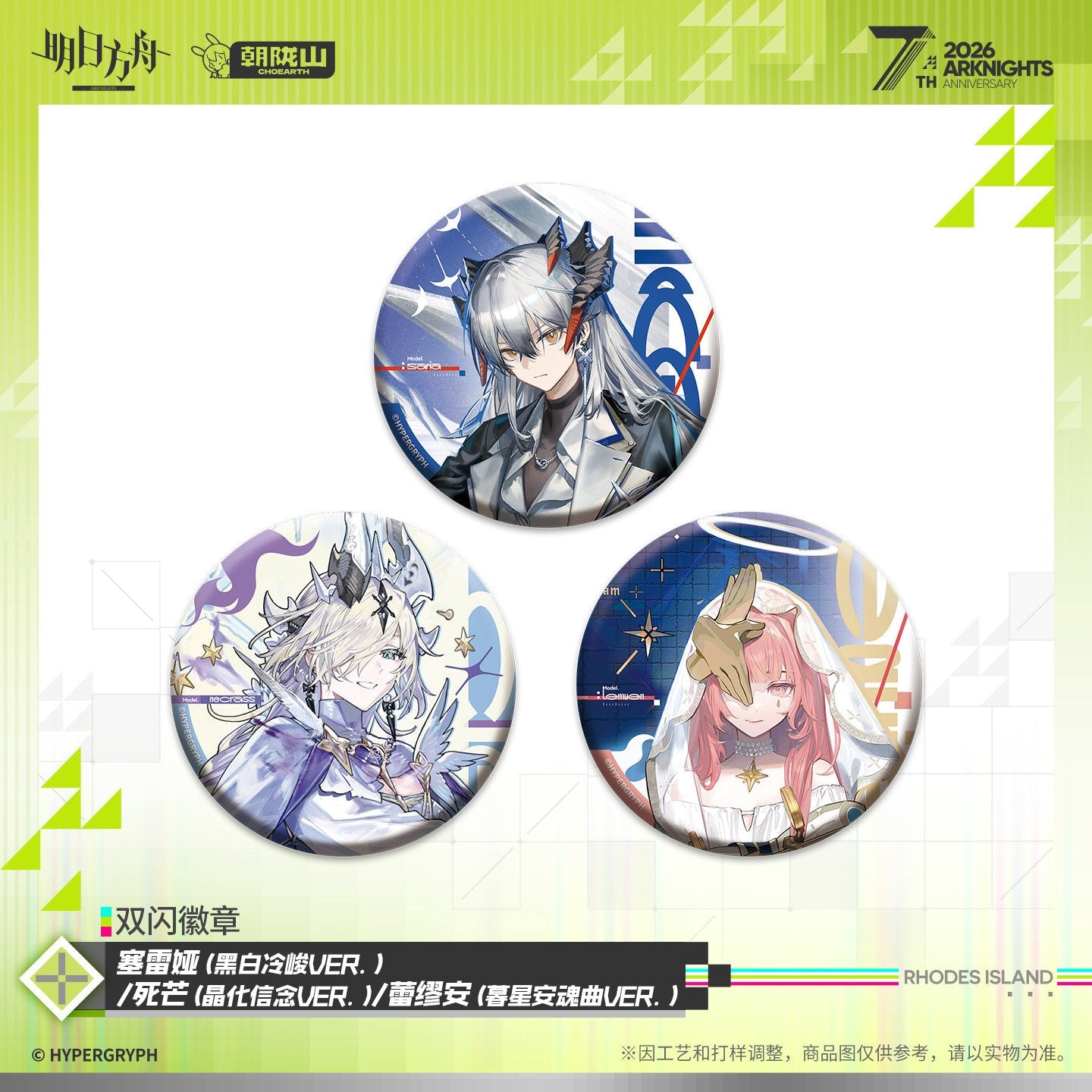 *Preorder* Arknights 7th Anniversary Series Double Flash Pin Vol 2.0