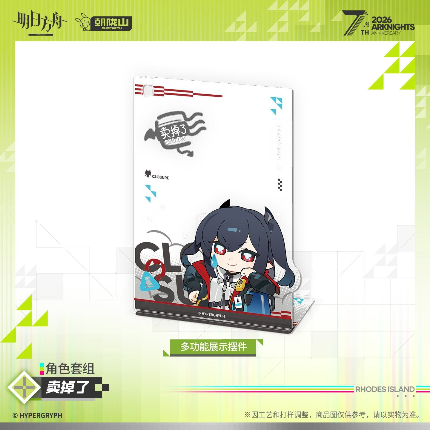 *Preorder* Arknights 7th Anniversary Series Character Set: Sold Out Ver.