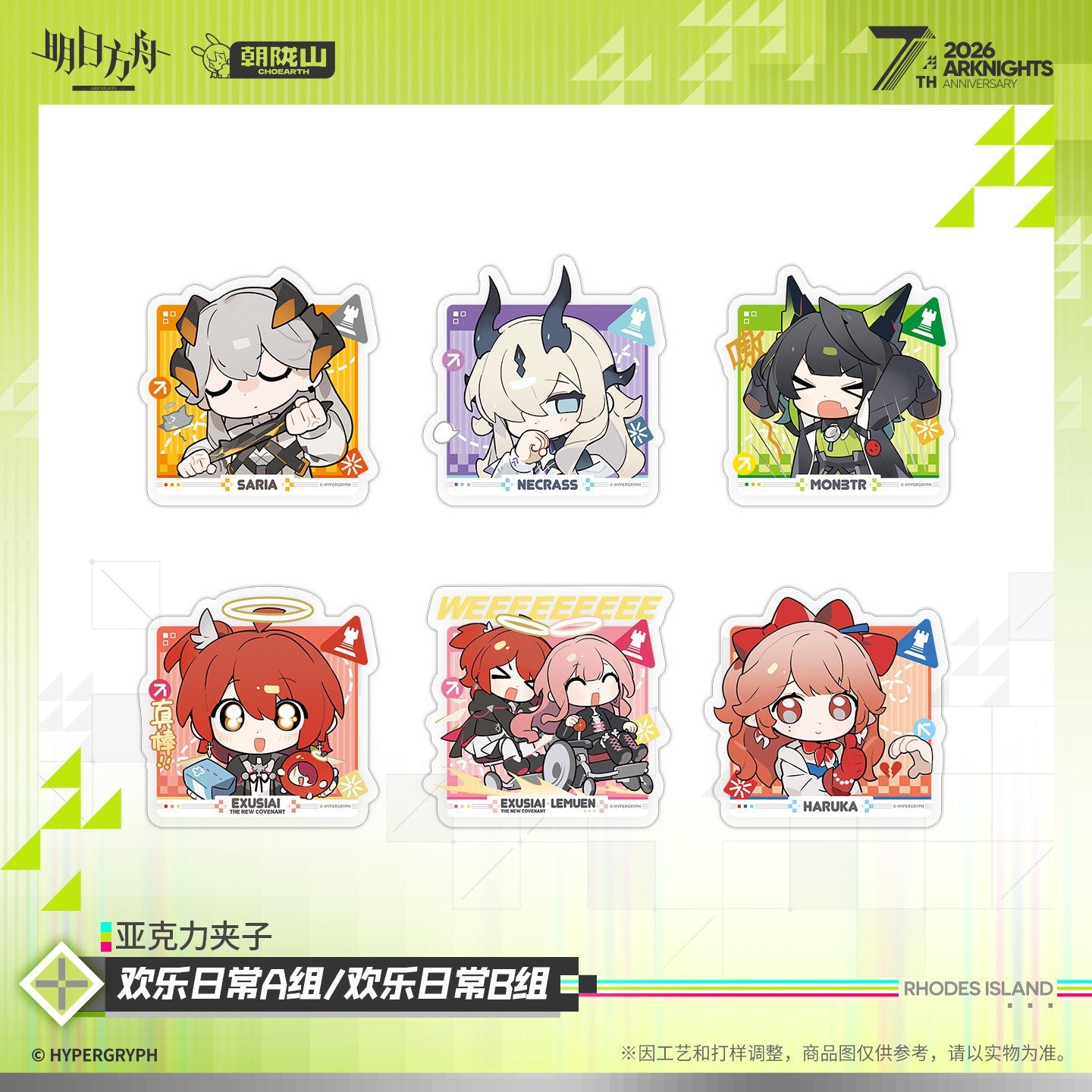 *Preorder* Arknights 7th Anniversary Series Acrylic Clip