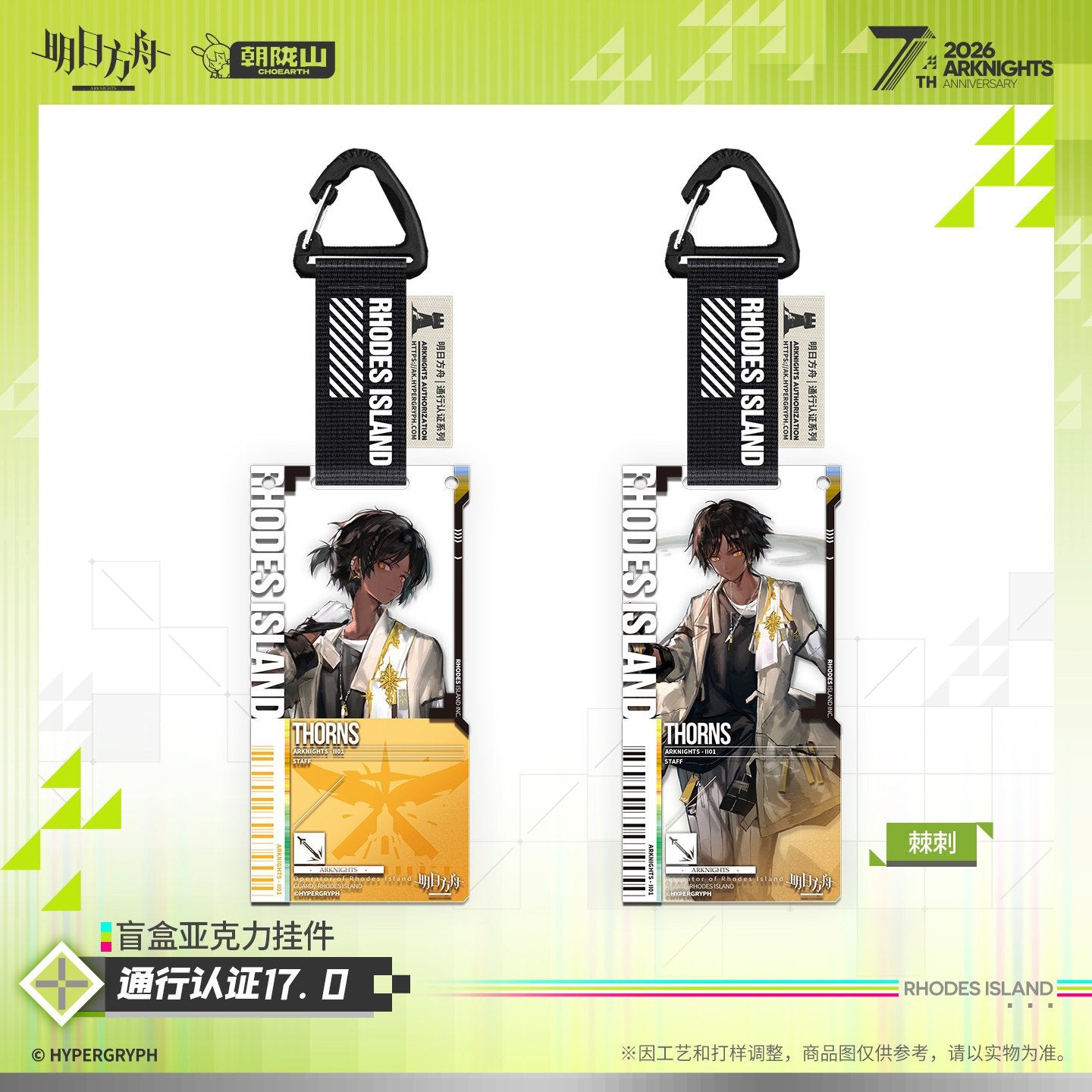 *Preorder* Arknights Pass Certification 17.0 Acrylic Keychain Blindbox (14 designs): Single Pull