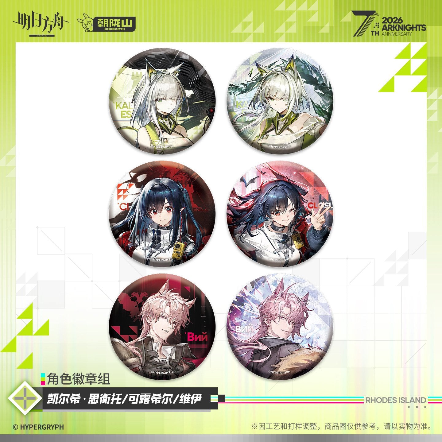 *Preorder* Arknights 7th Anniversary Series Character Pin Set