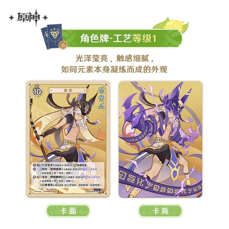 *Preorder* Genshin Impact Genius Invokation TCG Series Booster Pack Vol 4.0