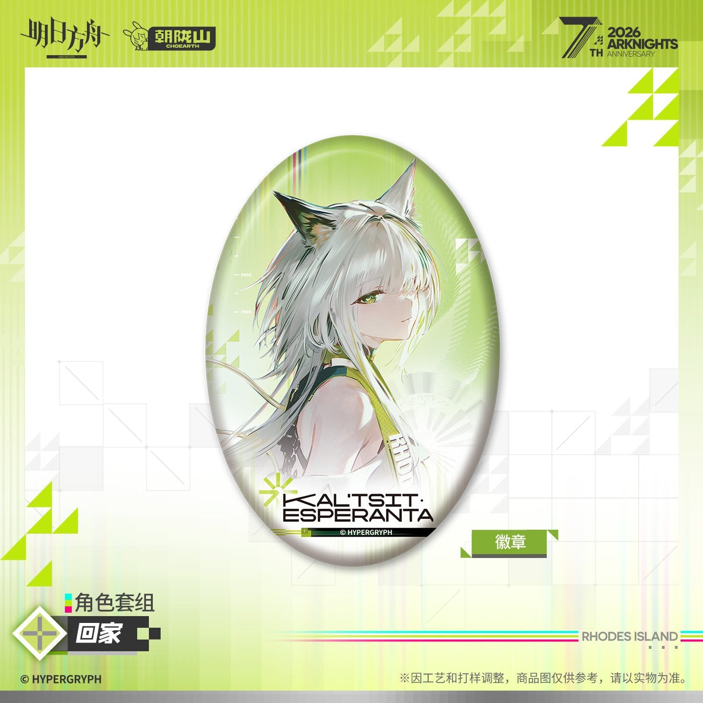 *Preorder* Arknights 7th Anniversary Series Character Set: Welcome Home Ver.