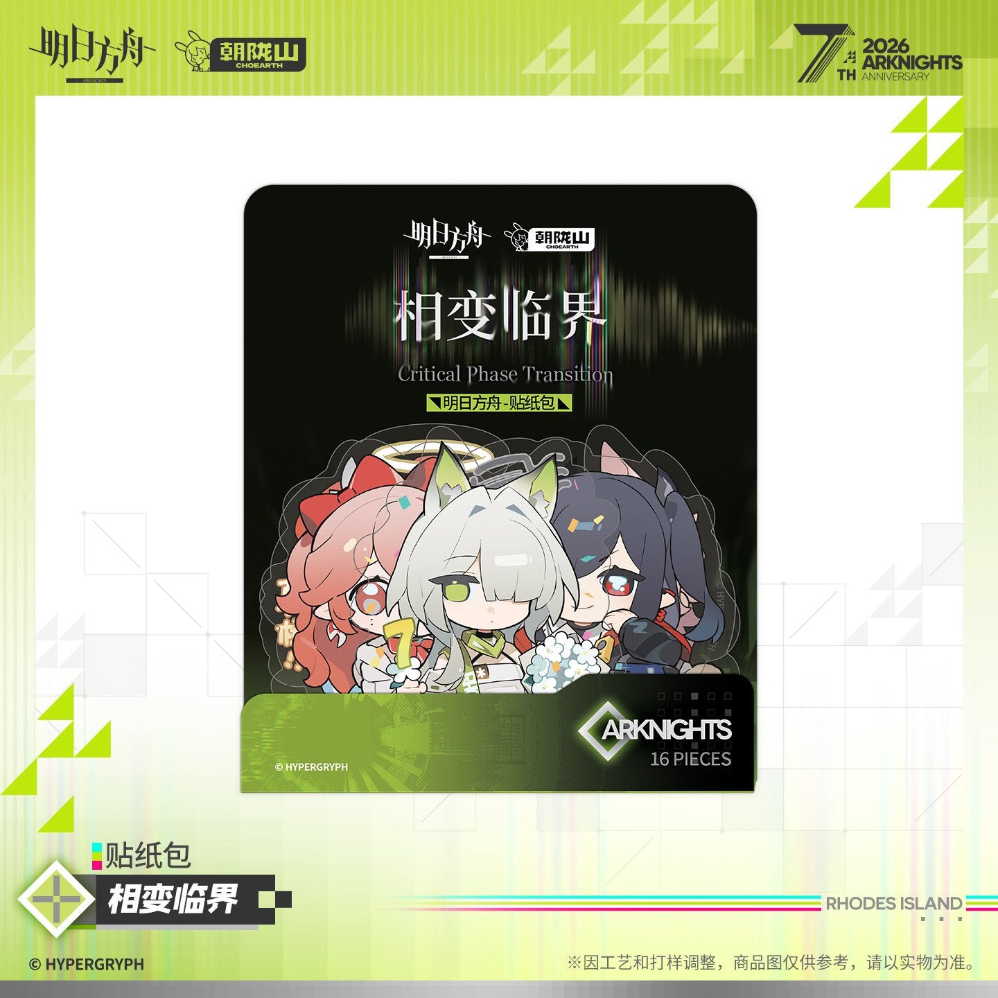 *Preorder* Arknights Sticker Pack: Critical Phase Transition Ver.