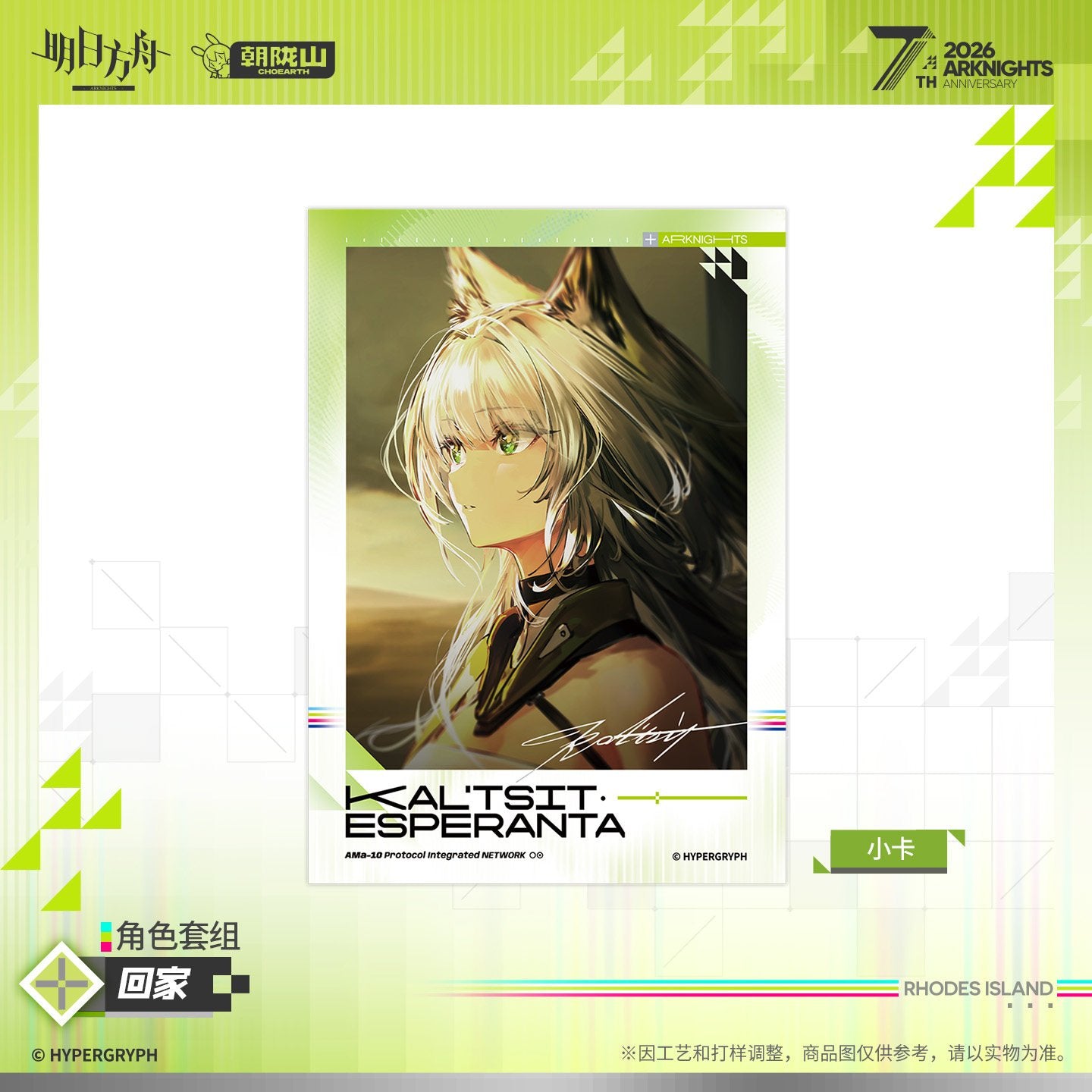 *Preorder* Arknights 7th Anniversary Series Character Set: Welcome Home Ver.