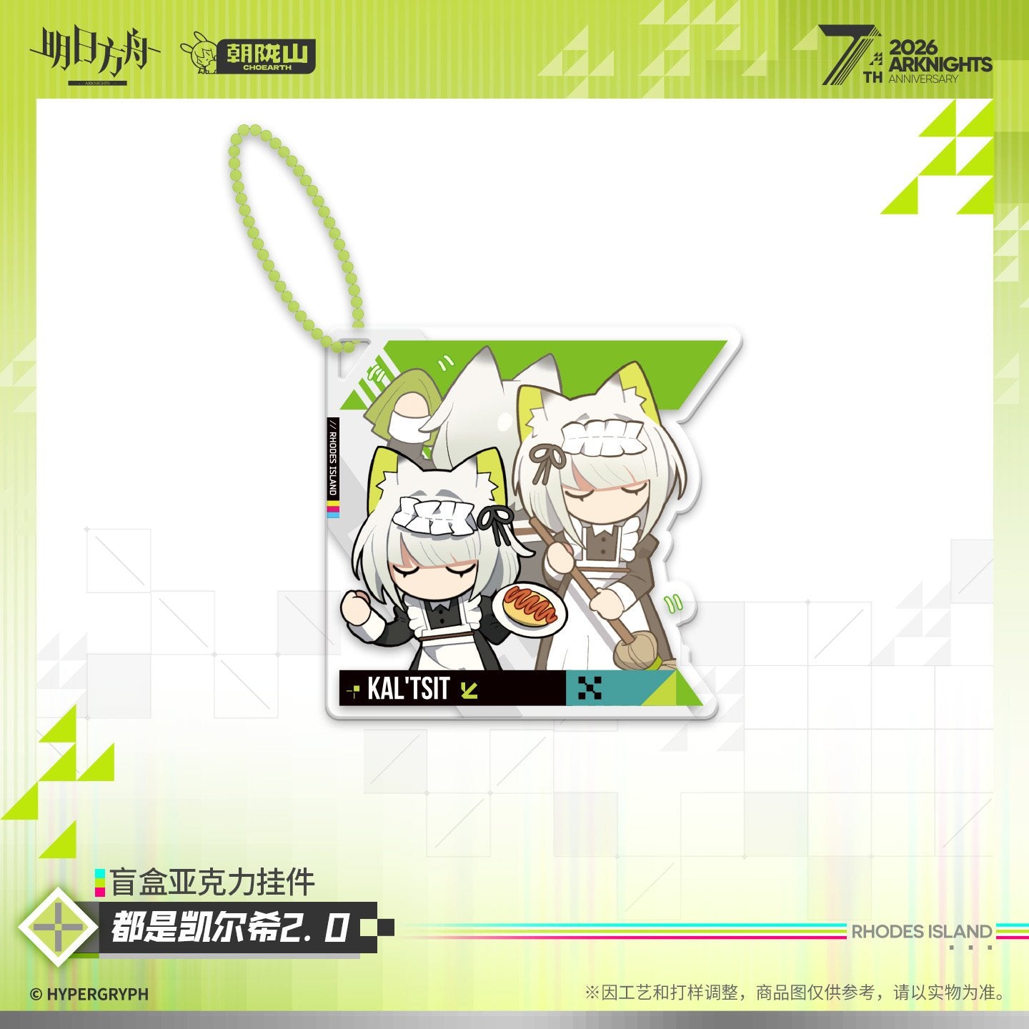 *Preorder* Arknights It's All Kal'Tsit Vol 2.0 Acrylic Keychain Blindbox (10 designs): Single Pull
