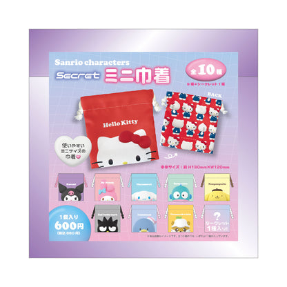 SANRIO Secret 3D Mini Drawstring Pouch (Blind Items)