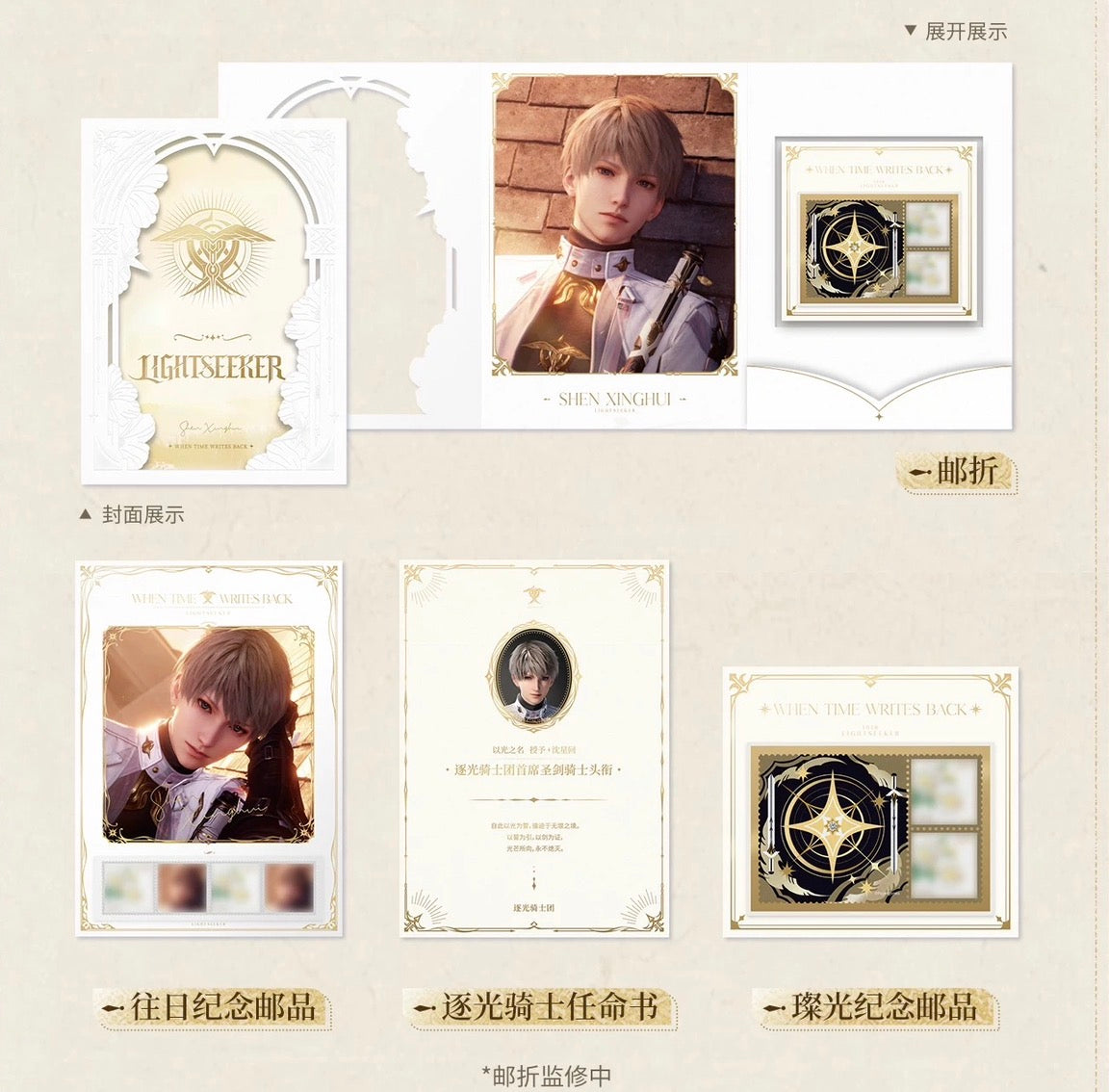 *Preorder* Love and Deepspace Past Letters · Postal Commemorative Gift Box - Xavier