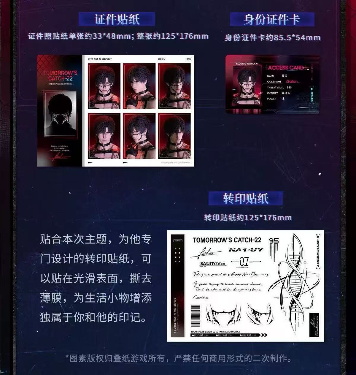 *Preorder* Love and Deepspace Tomorrow No Escape Series Investigation File Photo Card Set