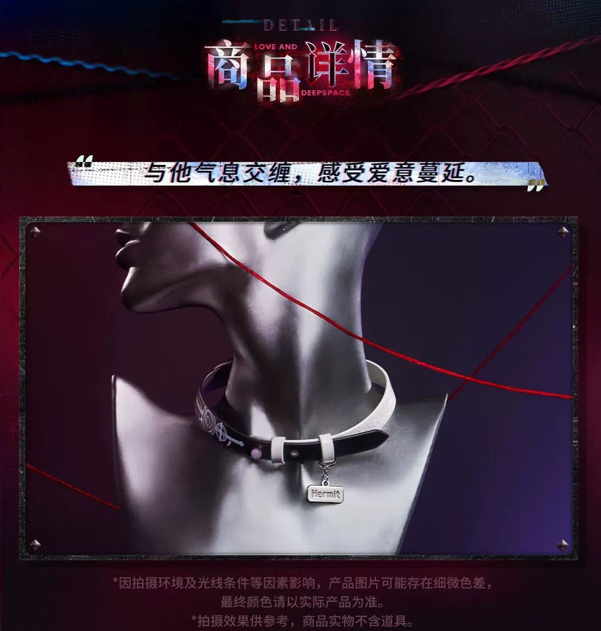 *Preorder* Love and Deepspace Tomorrow No Escape Series Dual-Use Choker