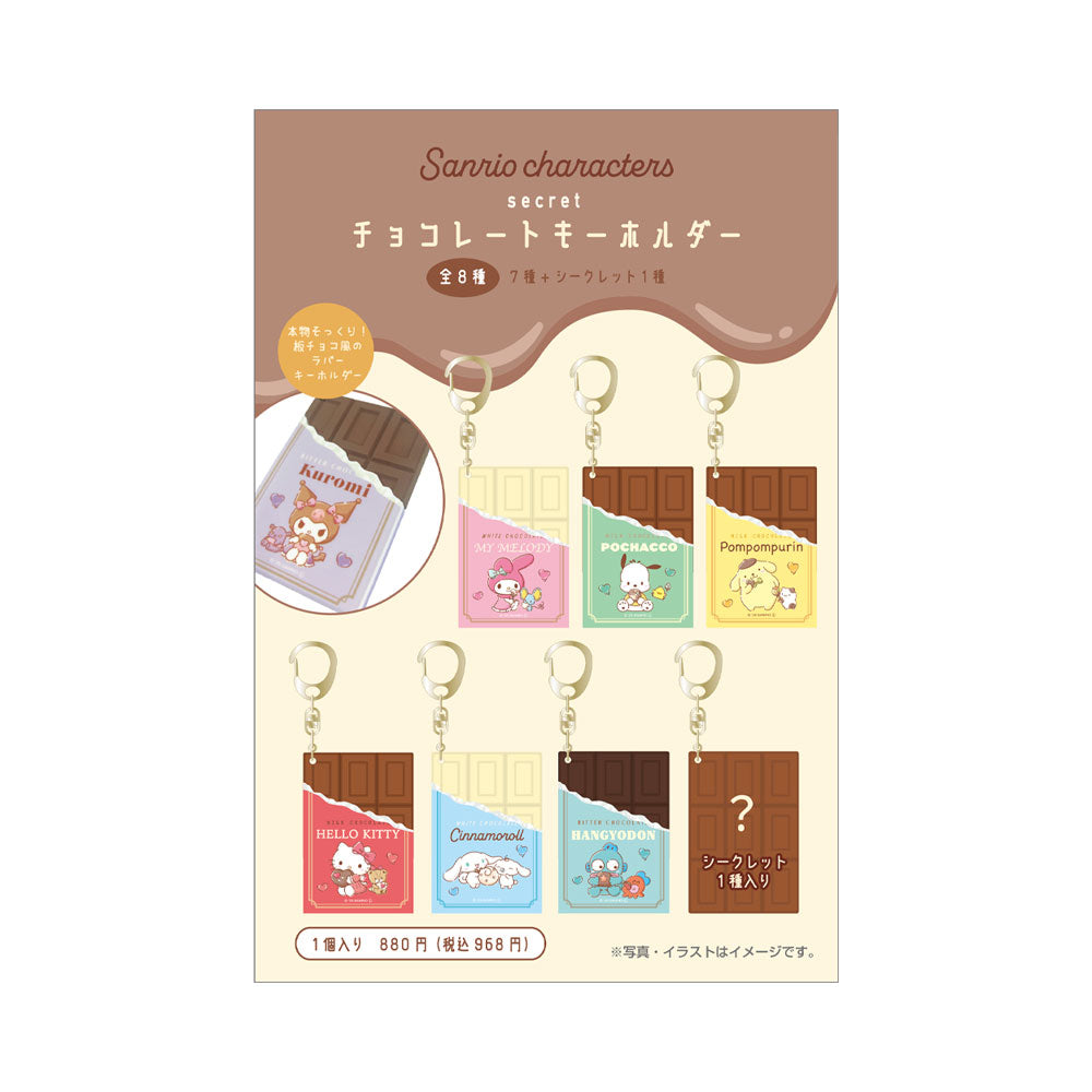 Sanrio Secret Chocolate Keychain (Blind Item)