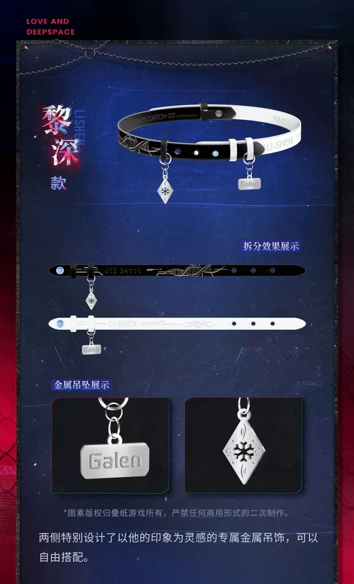 *Preorder* Love and Deepspace Tomorrow No Escape Series Dual-Use Choker