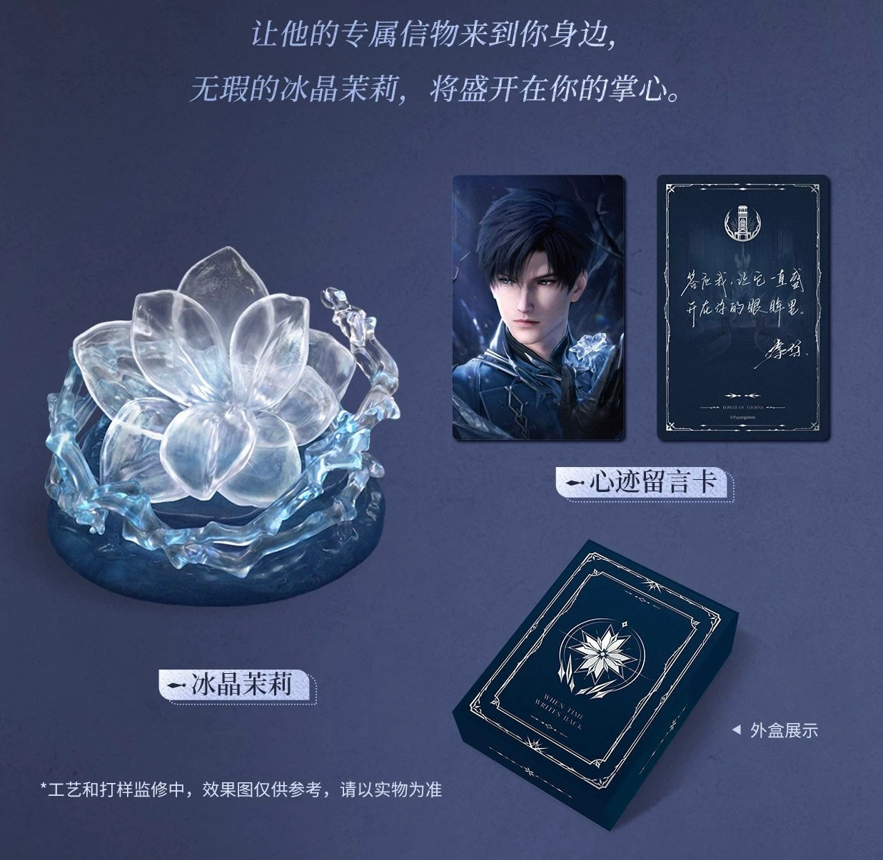 *Preorder* Love and Deepspace Past Letters · Postal Commemorative Gift Box - Zayne