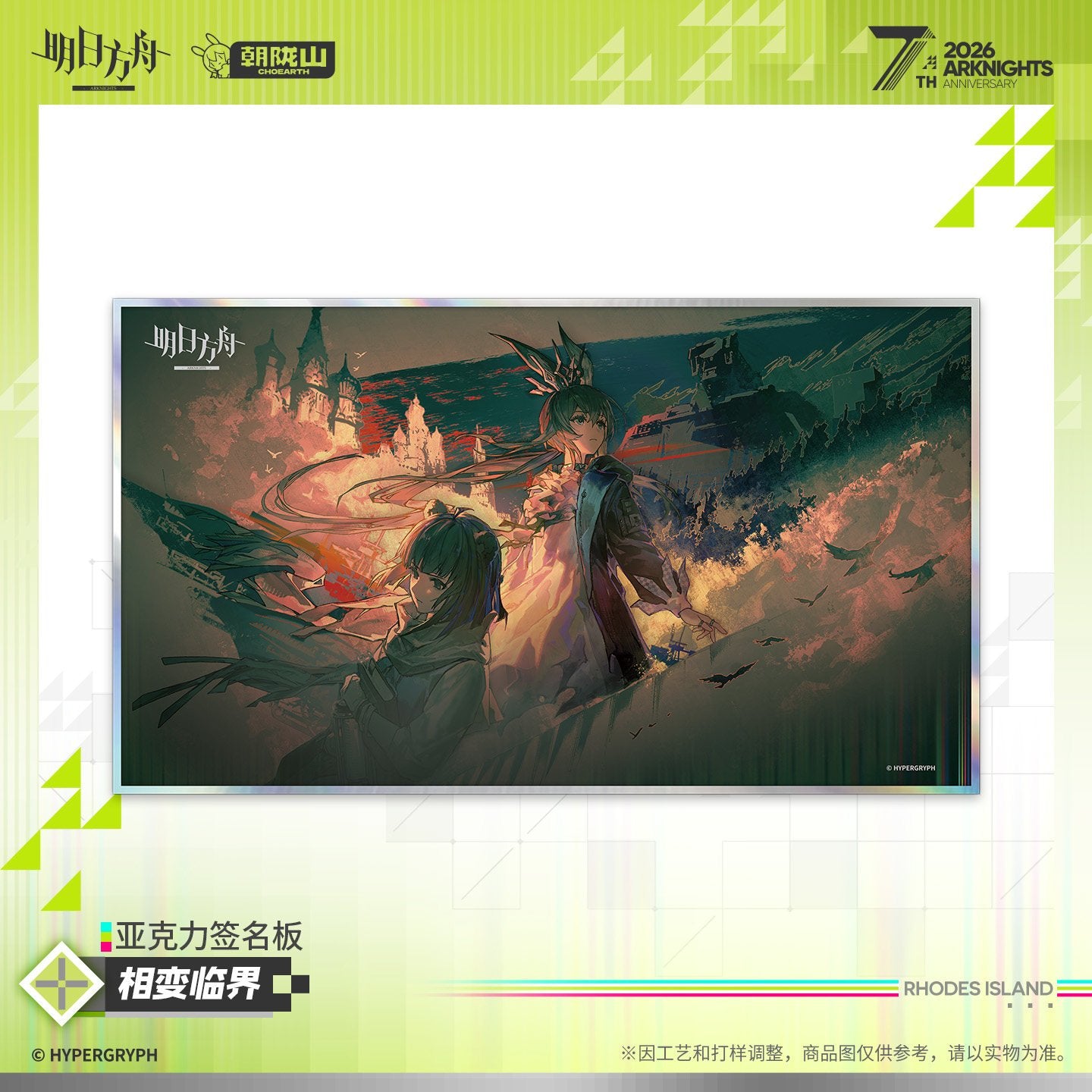 *Preorder* Arknights 7th Anniversary Series Acrylic Shikishi Board: Critical Phase Transition Ver.