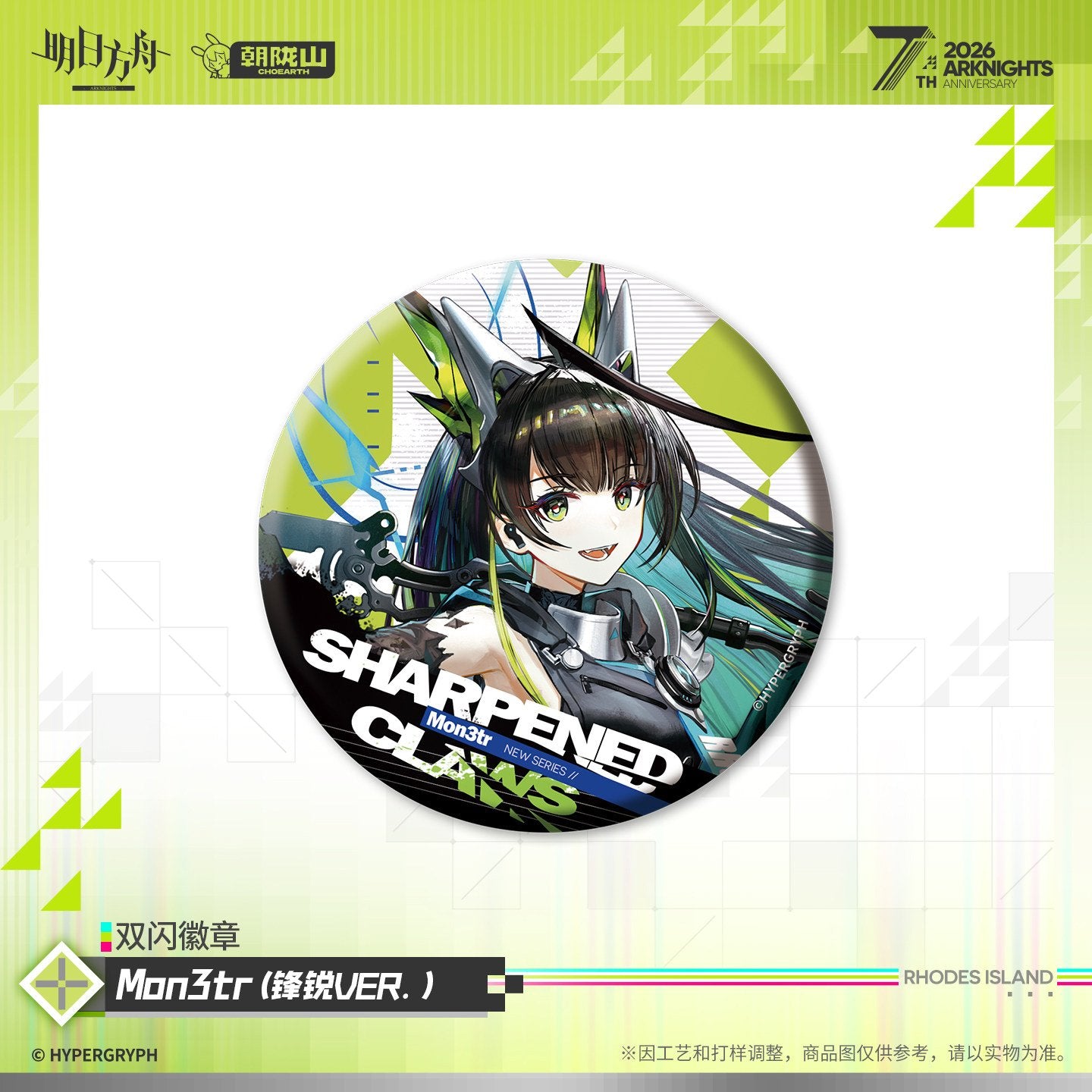 *Preorder* Arknights 7th Anniversary Series Double Flash Pin Vol 1.0