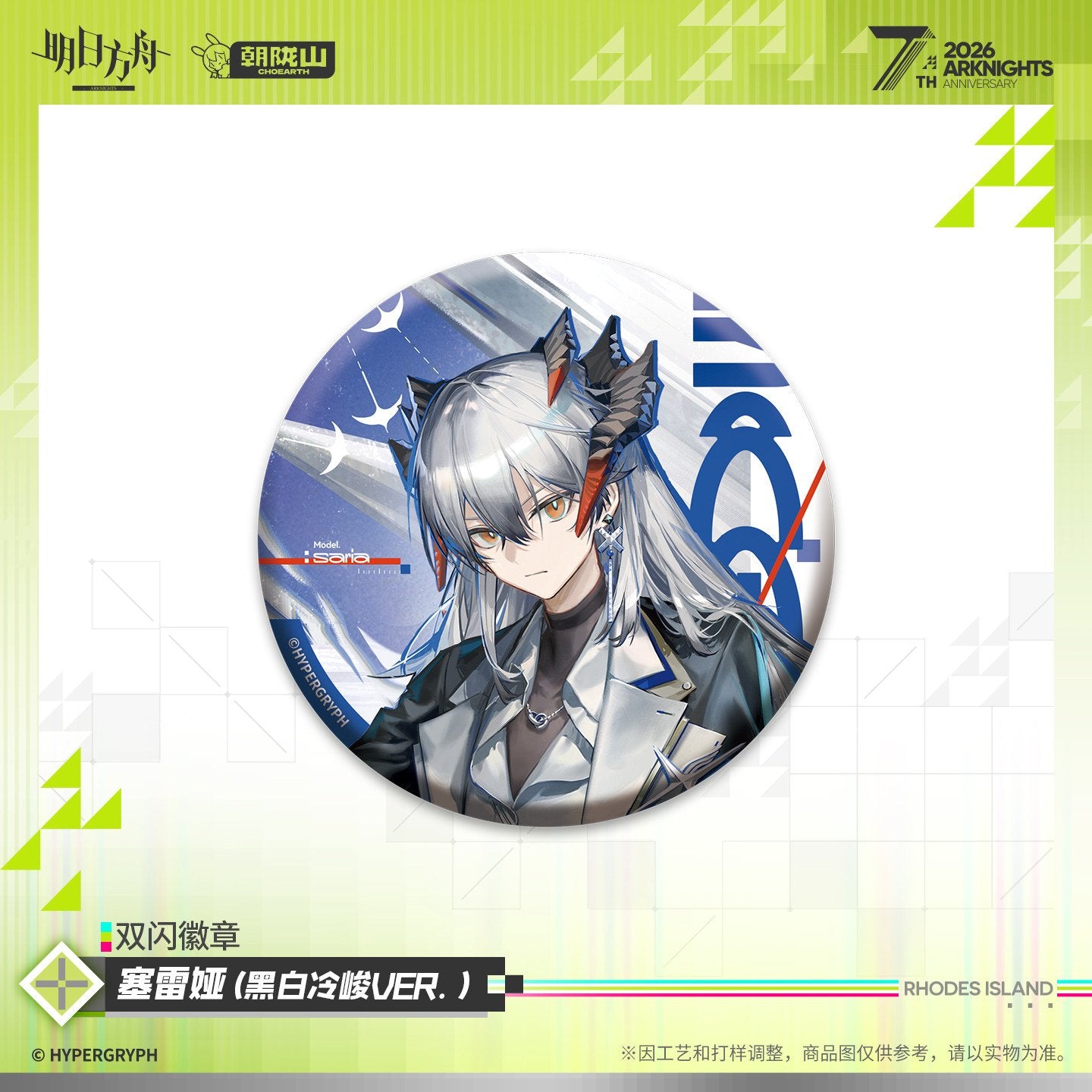 *Preorder* Arknights 7th Anniversary Series Double Flash Pin Vol 2.0