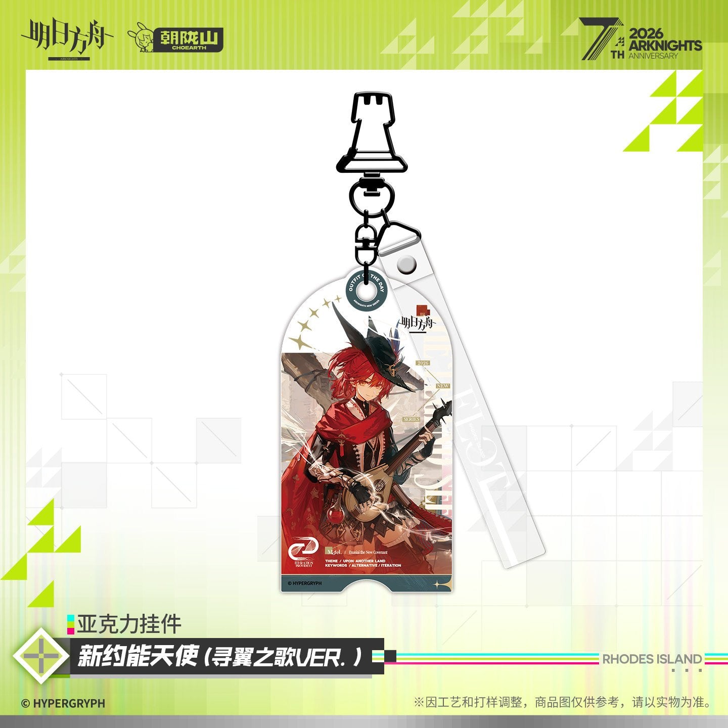 *Preorder* Arknights 7th Anniversary Series Acrylic Keychain Vol 2.0