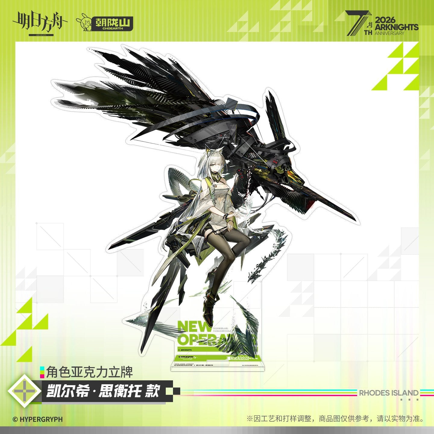 *Preorder* Arknights 7th Anniversary Series Character Acrylic Standee