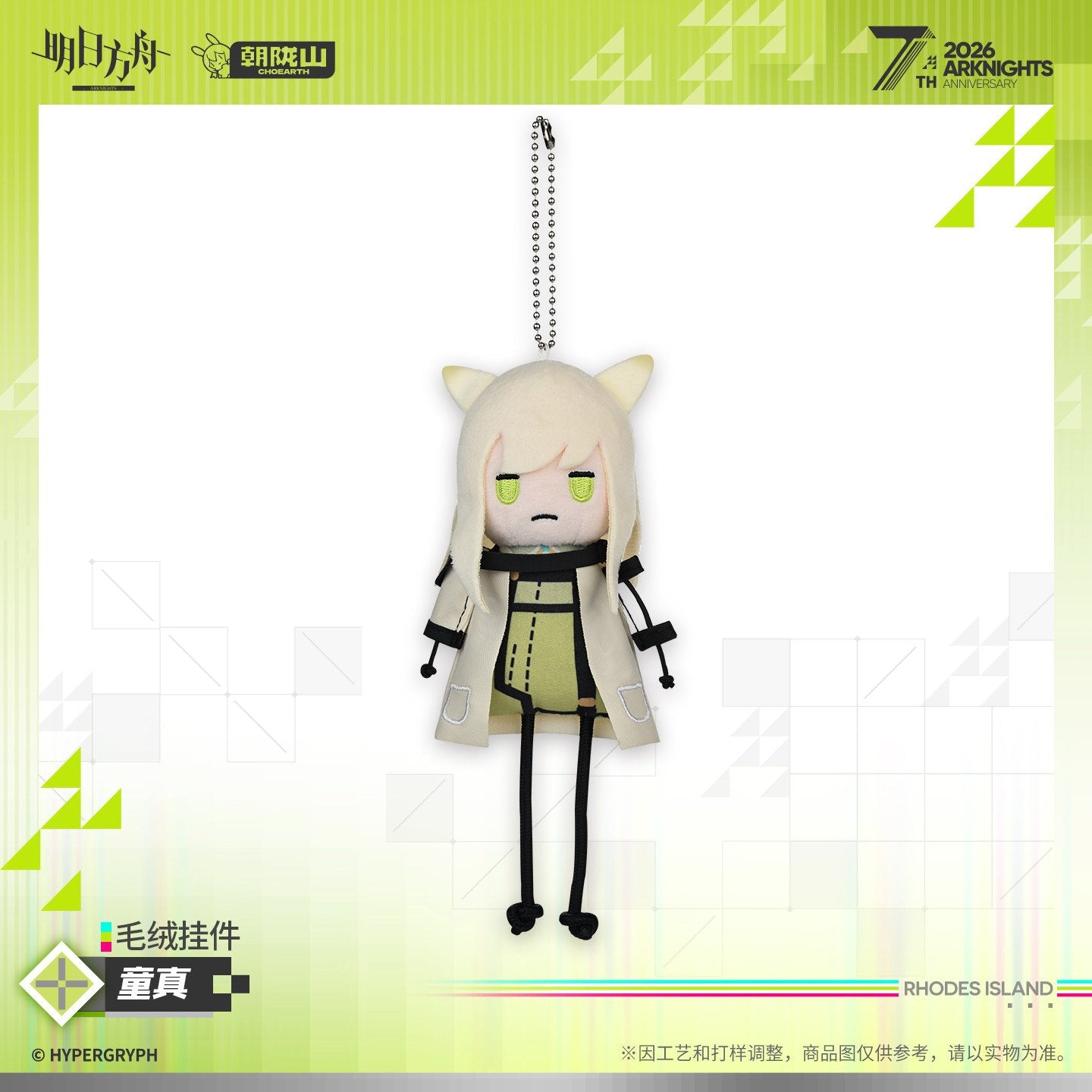 *Preorder* Arknights 7th Anniversary Series Plush Keychain: Kal'Tsit Esperanta Ver.