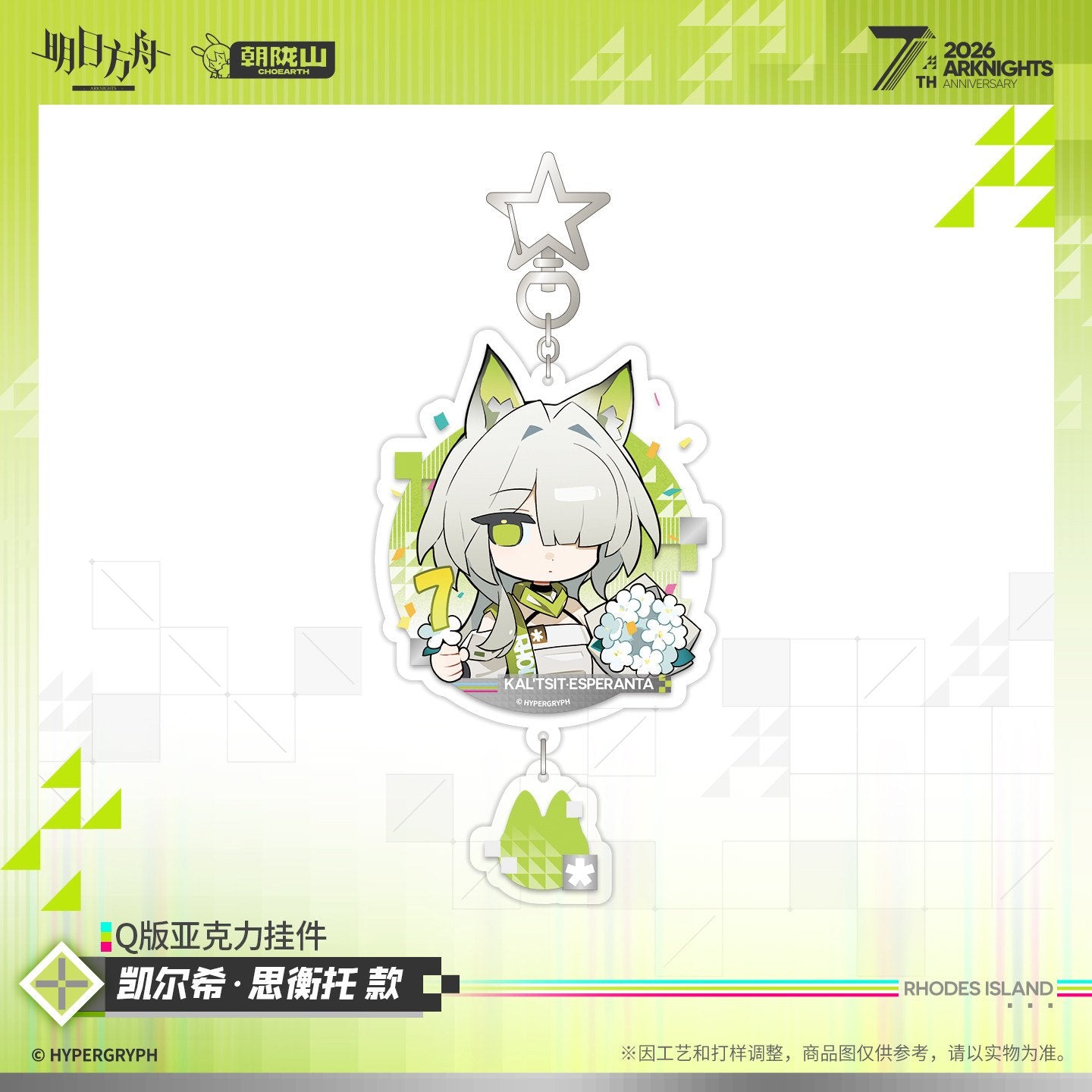 *Preorder* Arknights 7th Anniversary Series Chibi Acrylic Keychain