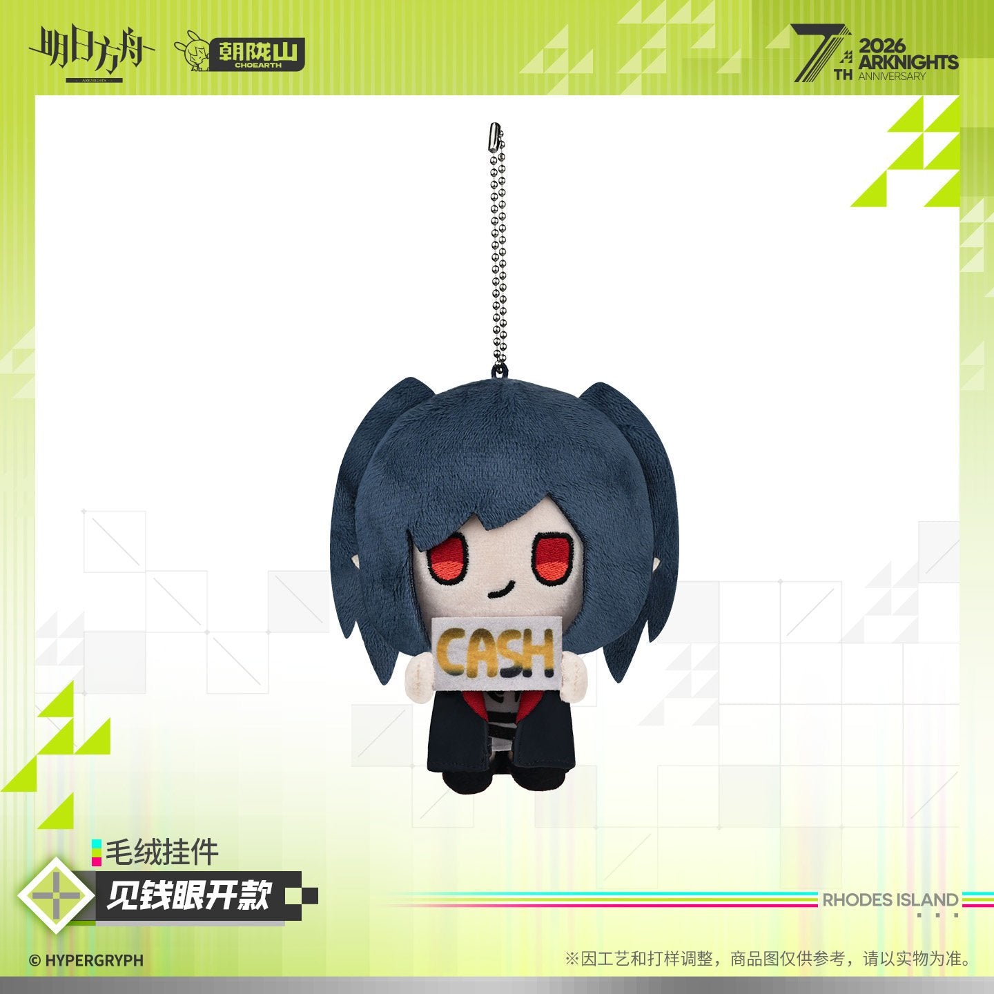 *Preorder* Arknights 7th Anniversary Series Plush Keychain