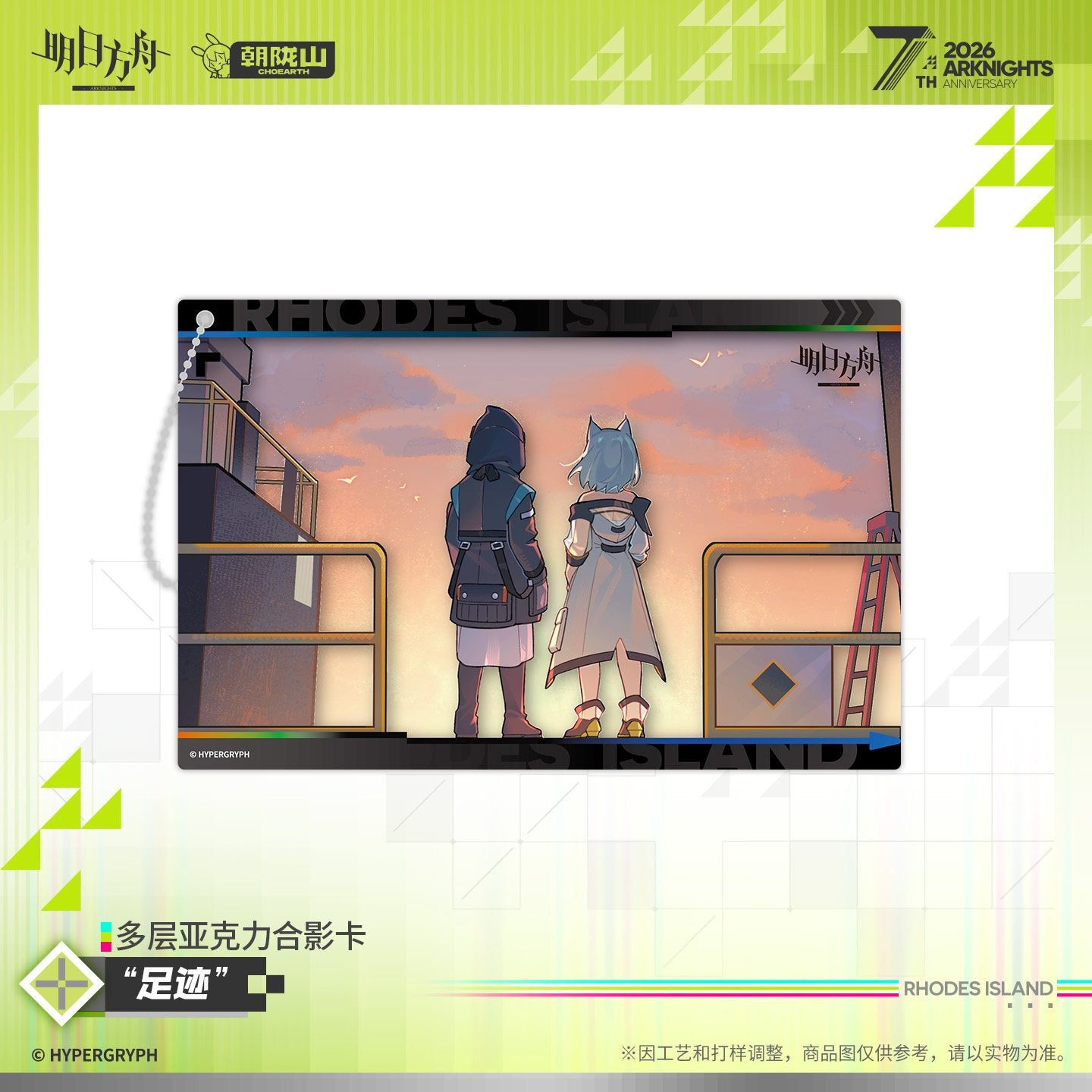 *Preorder* Arknights 7th Anniversary Series Multi Layer Acrylic Snapshot Card: Foot Prints