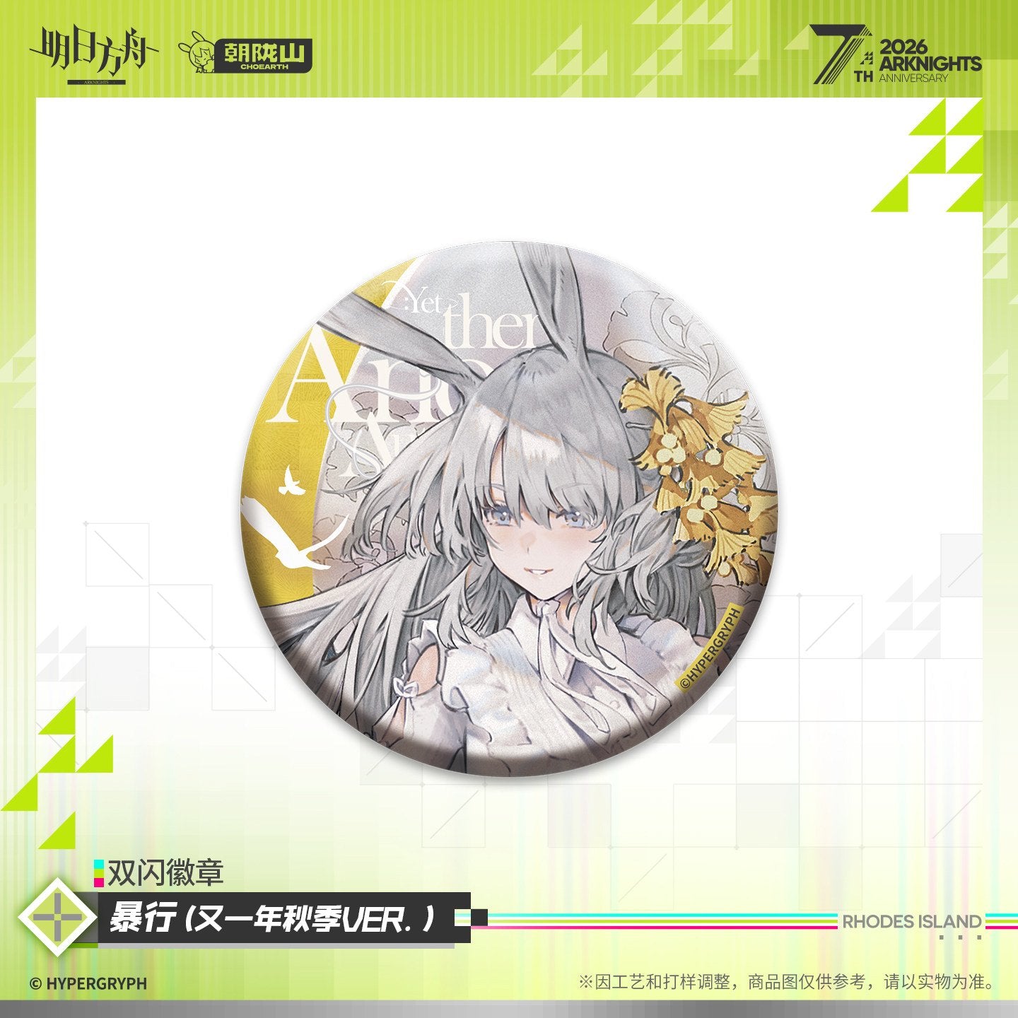 *Preorder* Arknights 7th Anniversary Series Double Flash Pin Vol 1.0