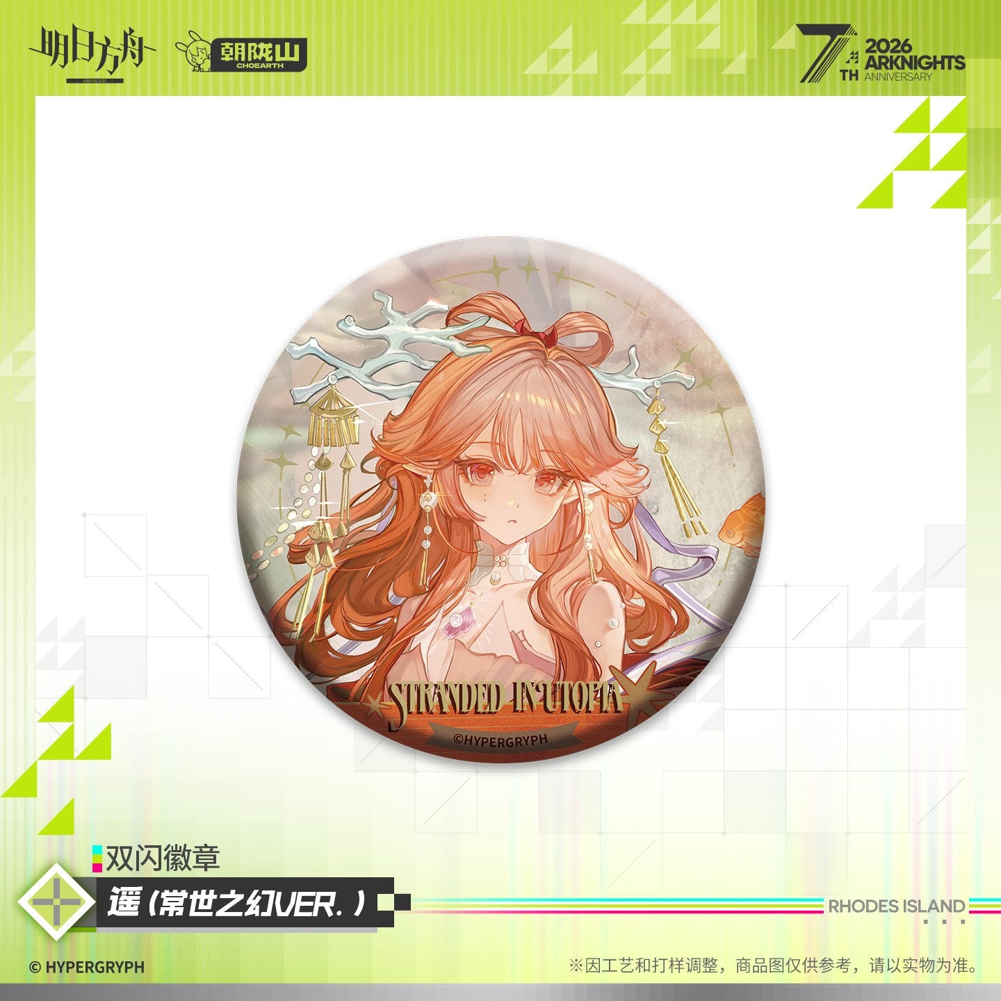 *Preorder* Arknights 7th Anniversary Series Double Flash Pin Vol 3.0