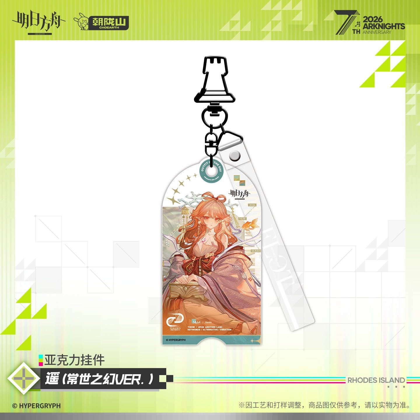 *Preorder* Arknights 7th Anniversary Series Acrylic Keychain Vol 2.0