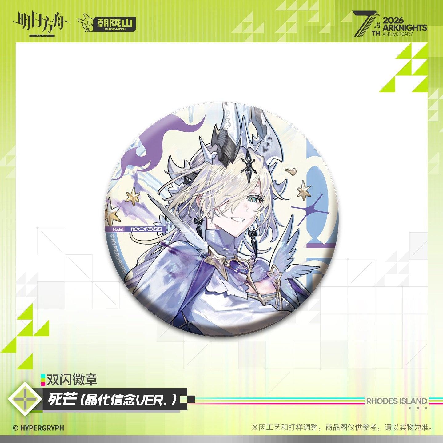 *Preorder* Arknights 7th Anniversary Series Double Flash Pin Vol 2.0
