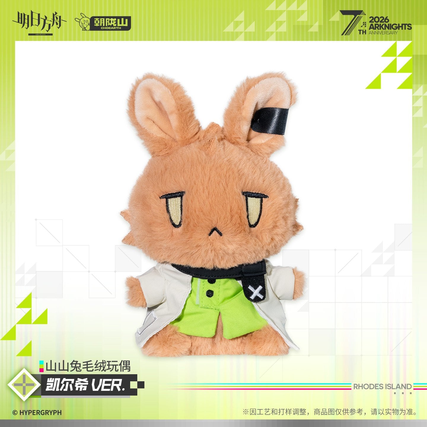*Preorder* Arknights CHOSHANLAND Rabbit Plush Doll: Kal'Tsit Ver.