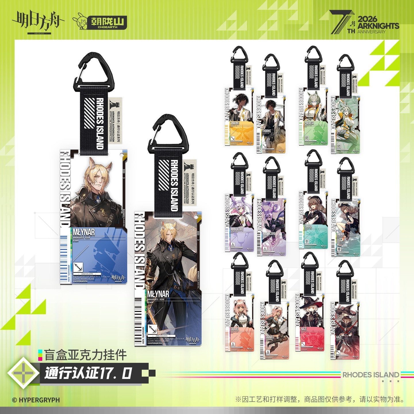 *Preorder* Arknights Pass Certification 17.0 Acrylic Keychain Blindbox (14 designs): Single Pull
